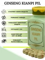 Капсулы для набора веса Ginseng kianpi pil - 149 000 сум