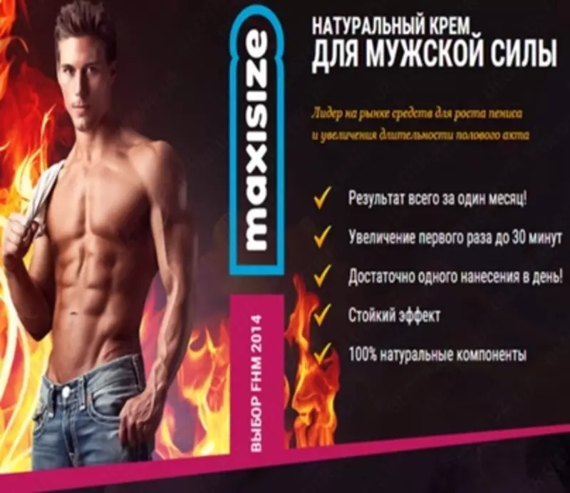   Крем MAXISIZE для увеличения полового органа  30 мл