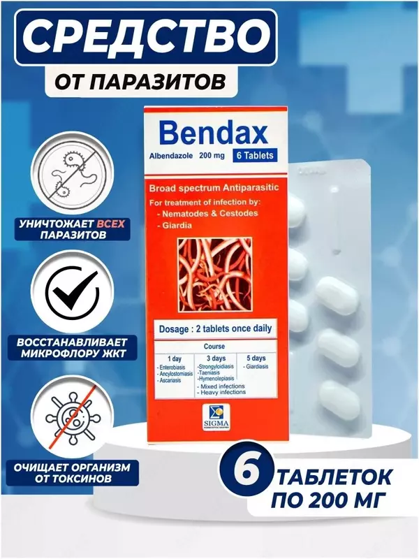Противоглистный препарат Bendax (6 таблеток) - 69 000 сум