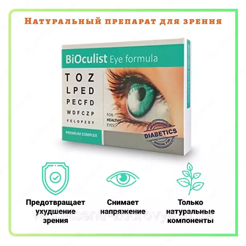 Капсулы для здоровья глаз BIOculist - 199 000 сум
