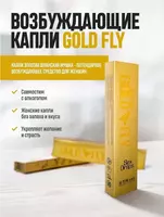   Женский афродизиак «Золотая Шпанская Мушка» (GOLD SPANISH FLY) 1 шт