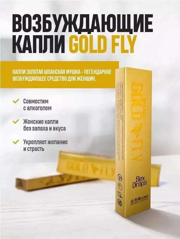   Женский афродизиак «Золотая Шпанская Мушка» (GOLD SPANISH FLY) 1 шт