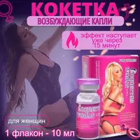 Возбуждающие капли для женщин COQUETTISH WOMAN (КОКЕТКА)