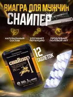  Potentsiyani oshirish uchun Snayper tabletkalari - 