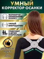 Корректор осанки с датчиком и вибрацией Arzon Magazin