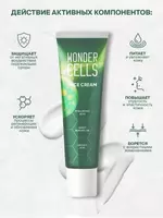 Wonder Cells qarishga qarshi krem - 159 000 so'm
