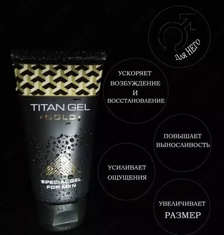  Интимный гель для мужчин Titan Gel Gold (Титан гель голд) - 