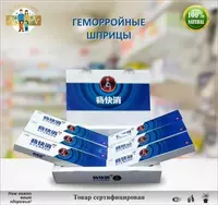 Геморройные шприцы "Лечение геморроя"