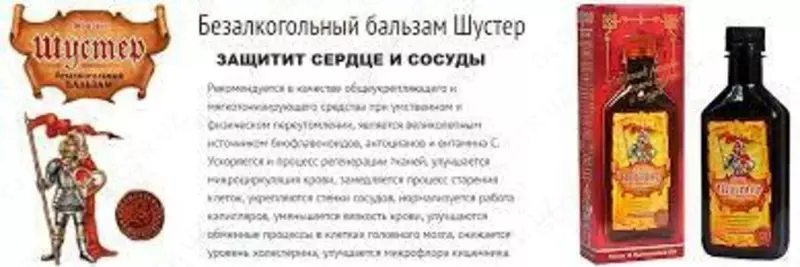 129 000 сум Бальзам для сердца и сосудов «Шустер»