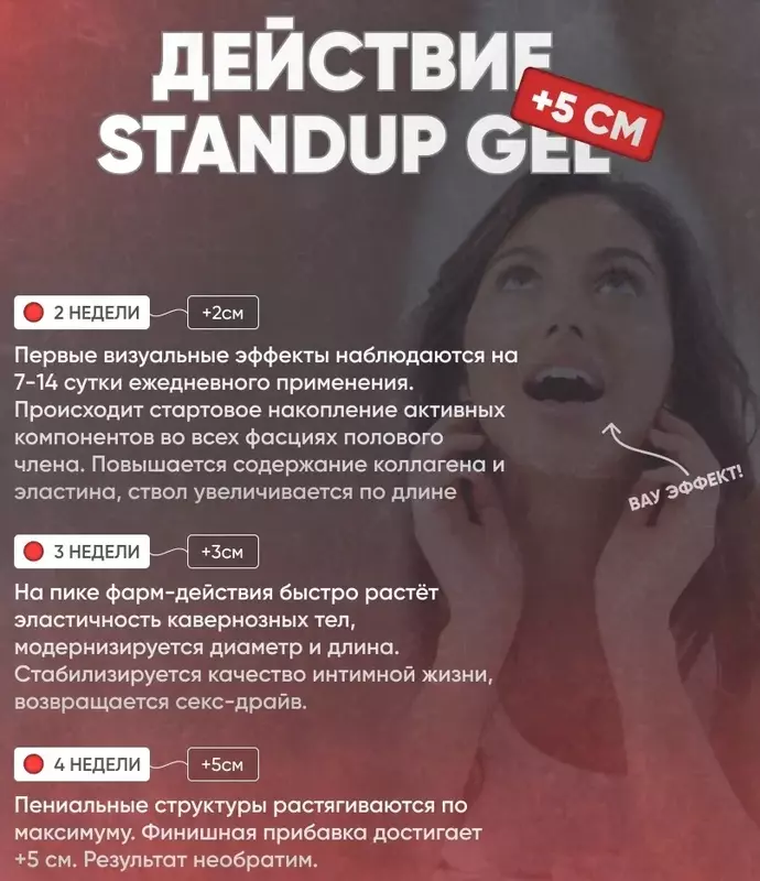  Erkaklar uchun krem ​​StandUp Gel (StandUp Gel) - 