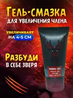  Гель для мужчин MARAL GEL - 