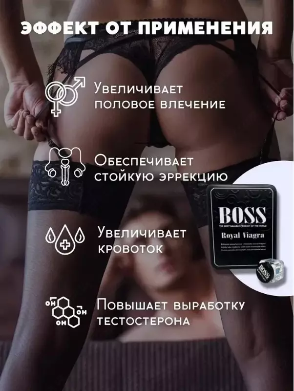 129 000 so'm Potentsial dori Boss Royal Viagra (12 dona)