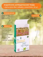  Травяные сигареты без табака Нирдош (с фильтром)  10 шт - 