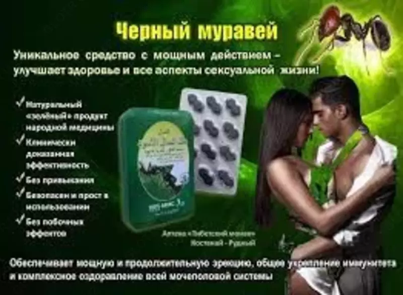   Препарат для потенции Черный Муравей (BLACK ANT KING)