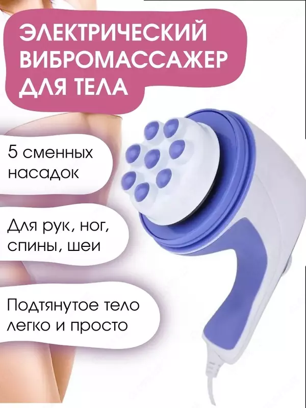 149 000 сум Универсальный массажер Relax And Tone