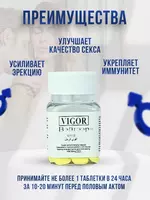  Мужская виагра VIGOR (Вэйгээр)  10 таблеток - 