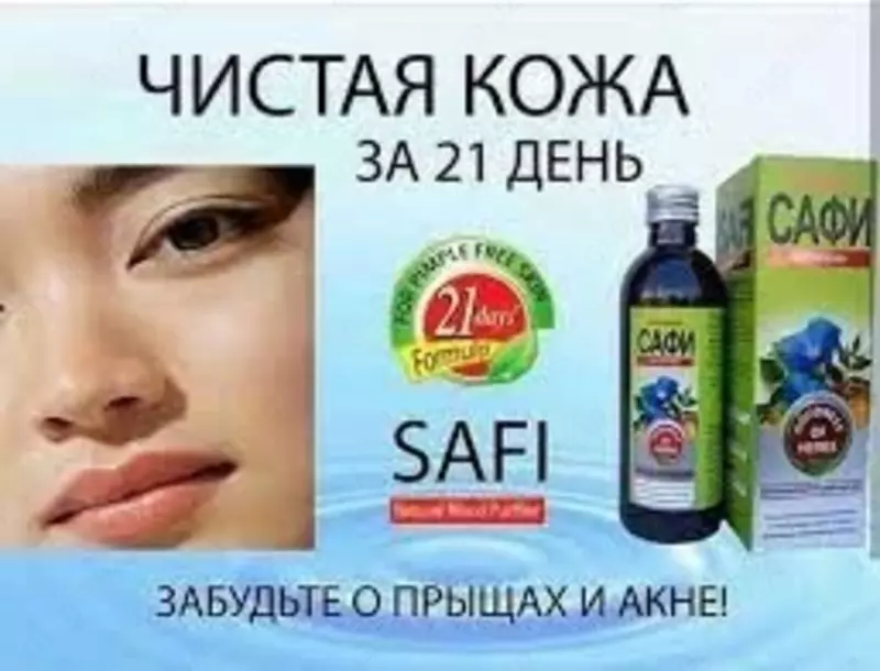 Сироп САФИ (SAFI) "Чистая кожа"
