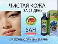 Сироп САФИ (SAFI) "Чистая кожа"