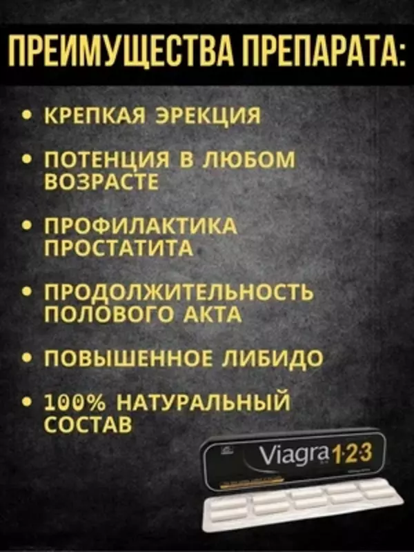  119 000 сум / шт. Таблетки Viagra 1 2 3 для повышения потенции