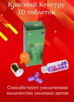   Potentsial oshirish tabletkalari Red Kengaroo (10 tabletka)