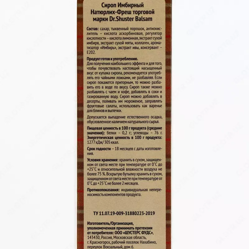 Naturlich siropi - yangi "zanjabil"