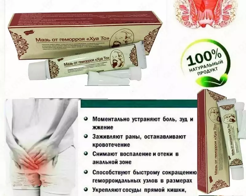 69 000 so'm Gemorroy uchun malham "Hua To"