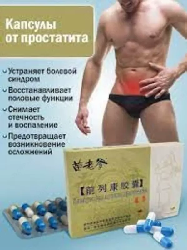   Капсулы для лечения простатита  24 шт
