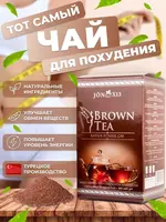  Травяной чай для похудения Brown Tea - 