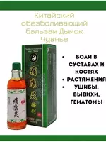 Qo'shimchalar uchun balzam "Xitoy tutuni" - 69 000 so'm