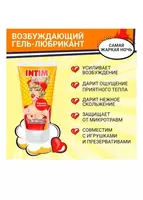  Возбуждающий гель-лубрикант Intim Hot для женщин  50 мл - 
