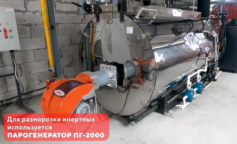 Beton zavodi uchun PG-2000 bug generatori
