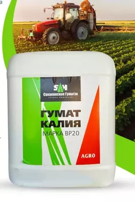 Органо-минеральное удобрение "Сахалин" Гумат Калия ВР-20 (5 л)