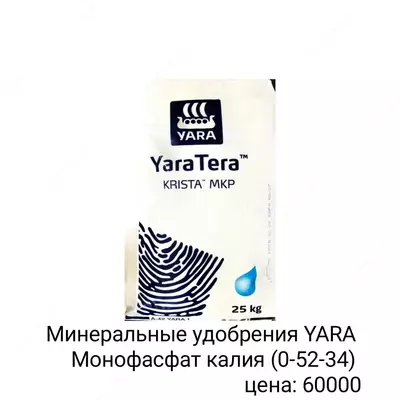 Монофосфат калия Yara Tera KRISTA MKP - Цена по запросу