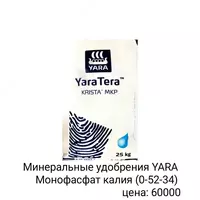 Монофосфат калия Yara Tera KRISTA MKP - по запросу