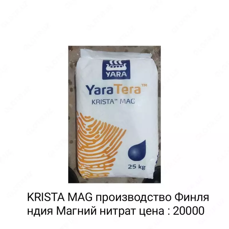 Магний Нитрат Нитрат Магния MAG - по запросу