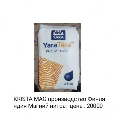 Магний Нитрат Нитрат Магния MAG - Цена по запросу