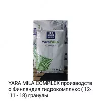 Гидрокомплекс Универсал Yara Complex - по запросу