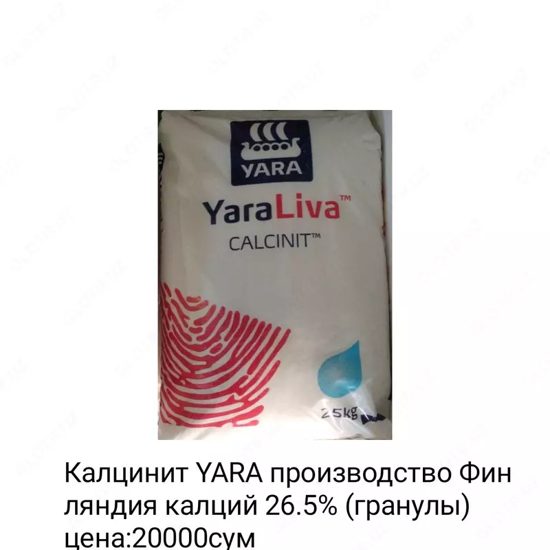 Нитрат Кальция Кальций Нитрат CaNo3 Кальциевая селитра - 18 000 сум