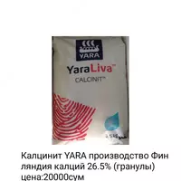 Нитрат Кальция Кальций Нитрат CaNo3 Кальциевая селитра - 18 000 сум