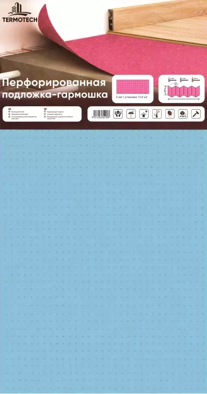 Подложка-гармошка Перфорированная