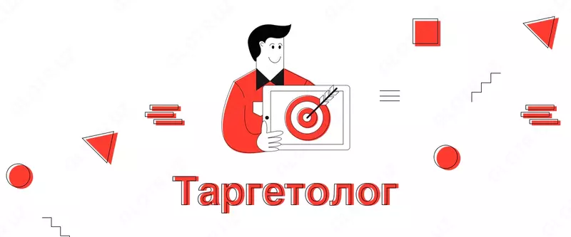  Услуги Таргетинга от Профессионала - 