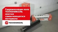  Самоклеющая гидроизоляция Технониколь - 