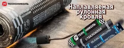 Гидроизоляция Кровли - 40 000 сум