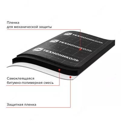 Гидроизоляция фундамента (самоклеющаяся) - 45 000 сум / шт
