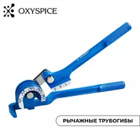 Рычажный трубогиб