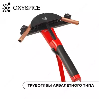 Трубогибы арболетного типа