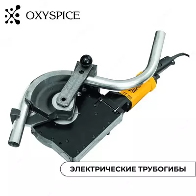 Электрические трубогибы