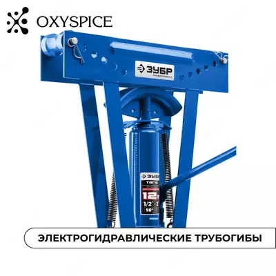 Электрогидравлические трубогибы