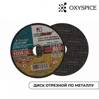 Диск отрезной по металлу