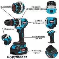  Аккумуляторная дрель-шуруповерт Biyoti 20V - 
